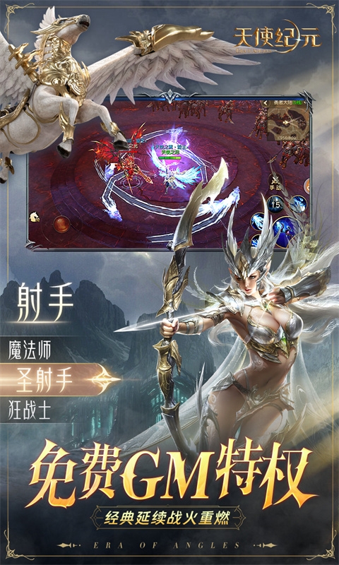 天使纪元免费版