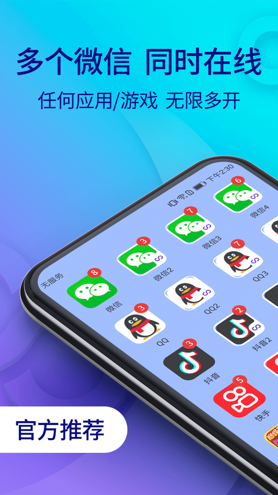 双开助手微分身版app