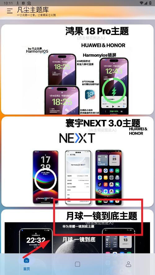 凡尘主题库下载app