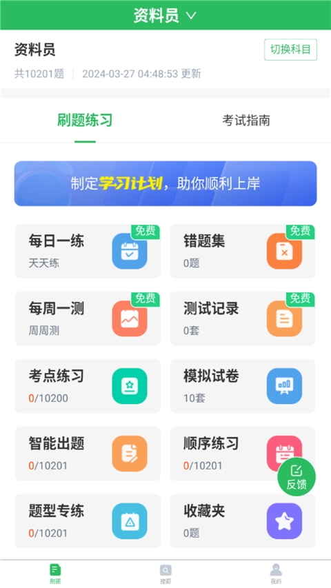 八大员题库软件下载官网手机版