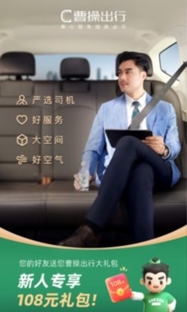 曹操出行app下载