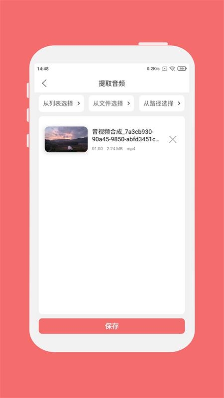 格式大师下载安装手机版