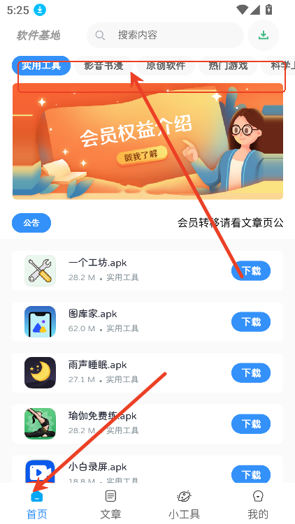 软件基地app下载安装免费版
