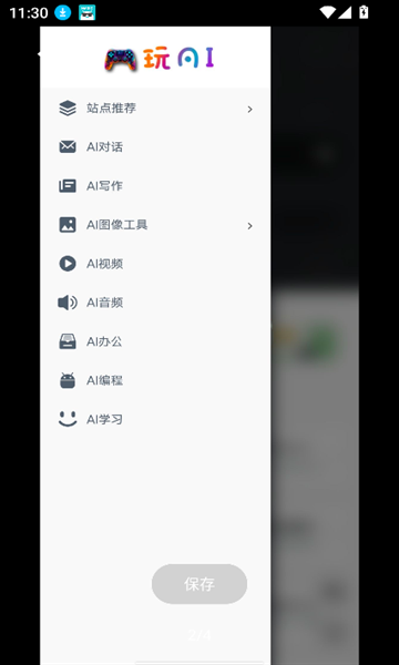 opai工具箱安卓版