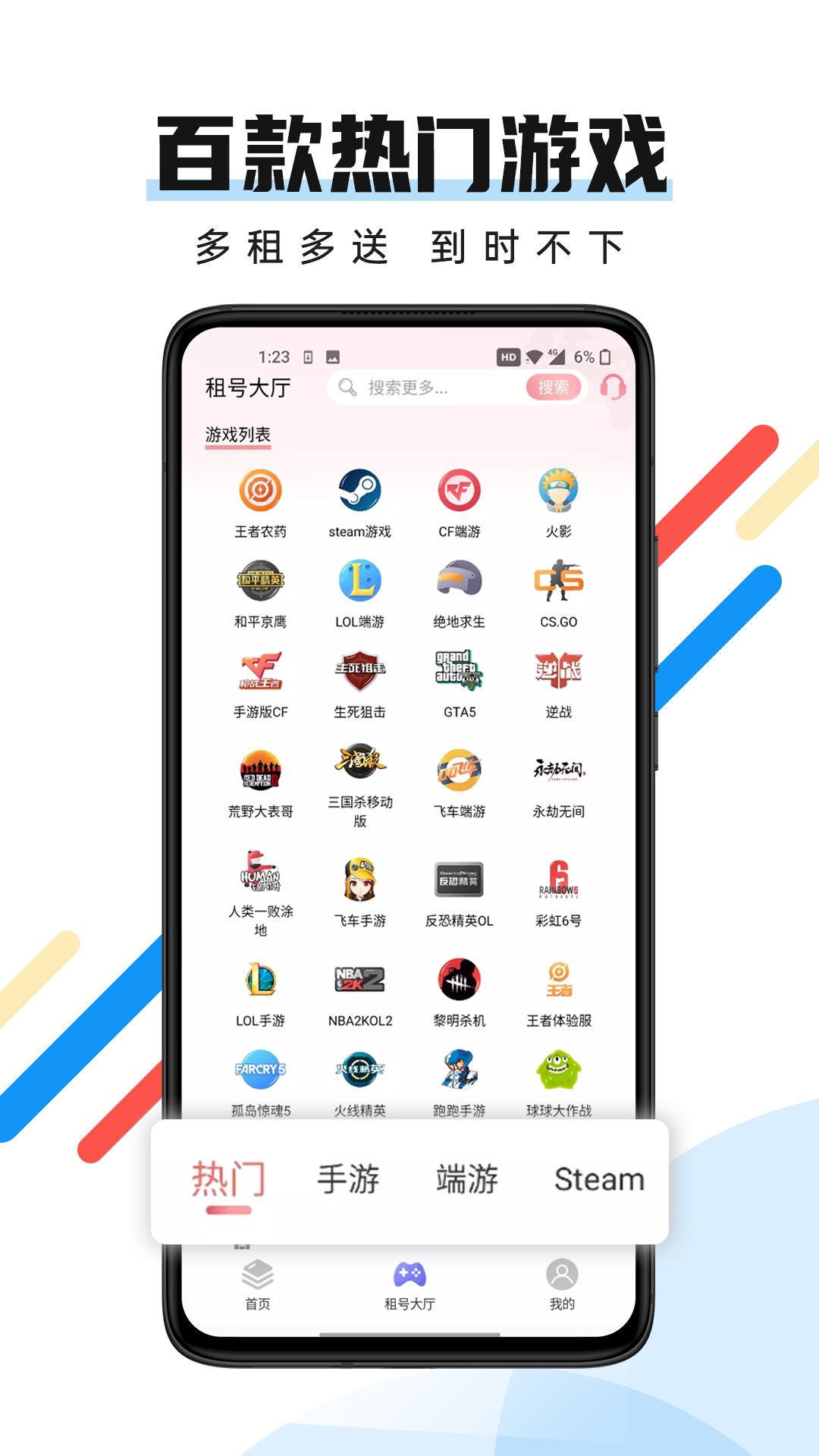 全民租号平台app