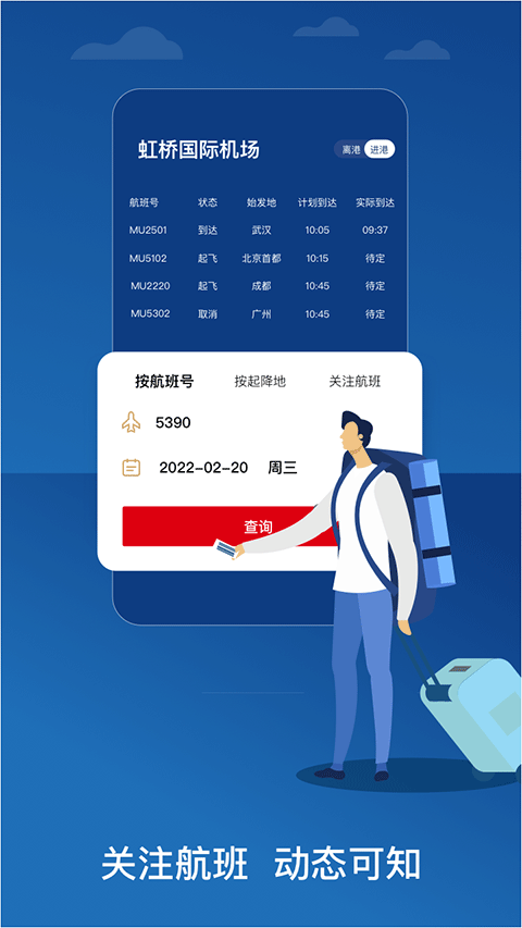 东方航空官网版app下载