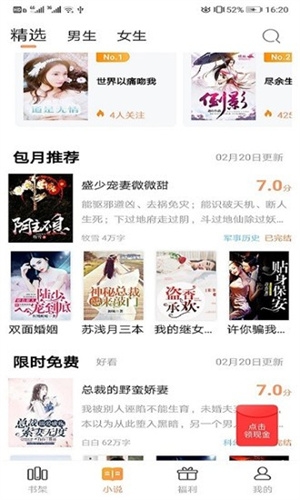 乐读追书app下载