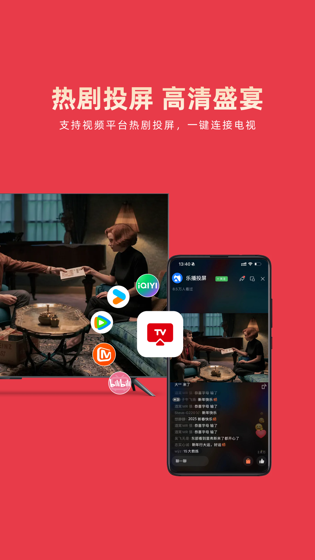 乐播投屏手机投屏下载