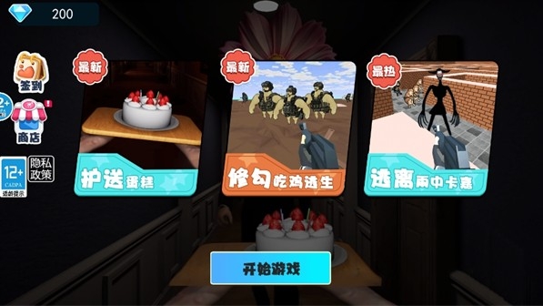 别让蛋糕掉下来下载安装正版