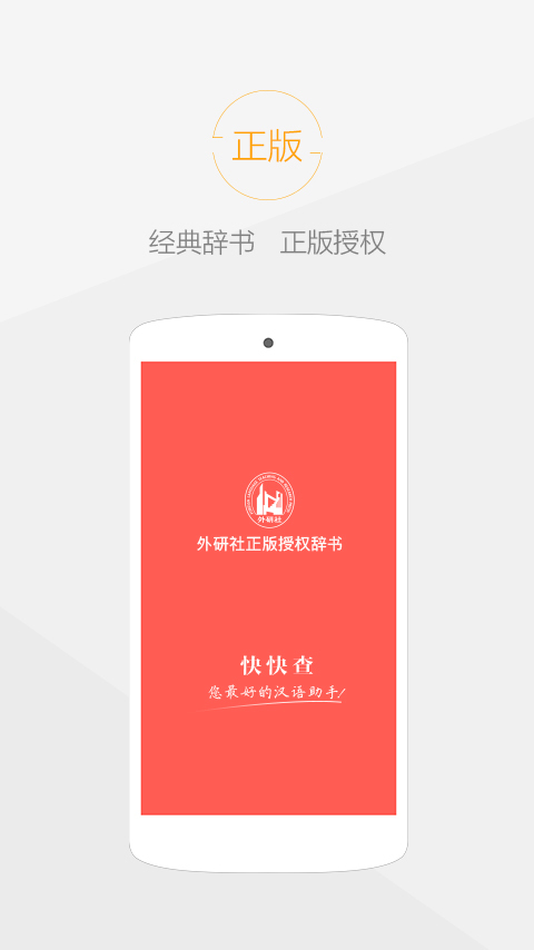 快快查汉语字典免费