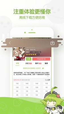 漫星漫画app免费下载