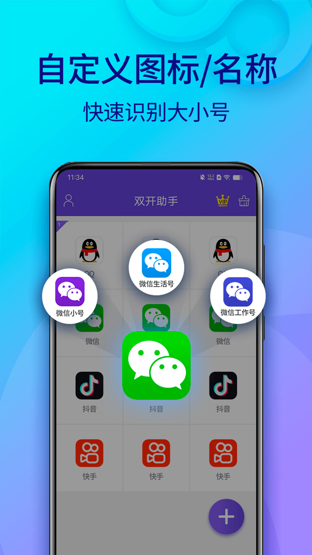 双开助手微分身版app