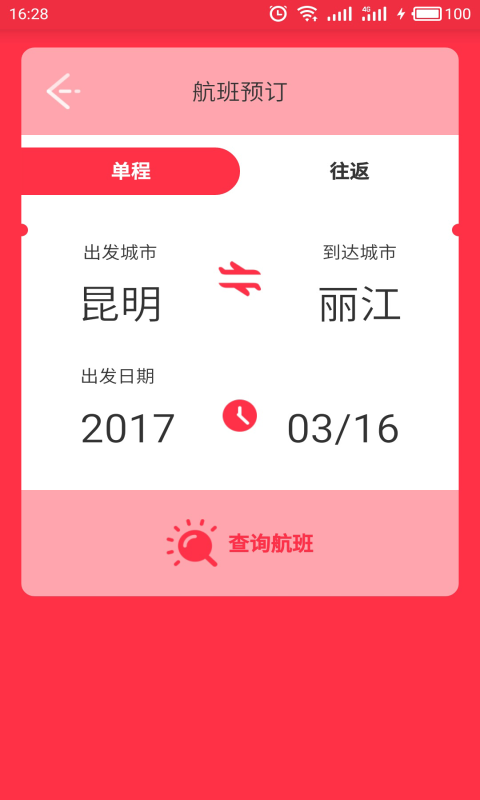 祥鹏航空官网下载app