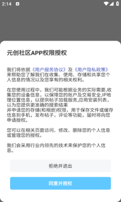 元创社区app下载安装官网版