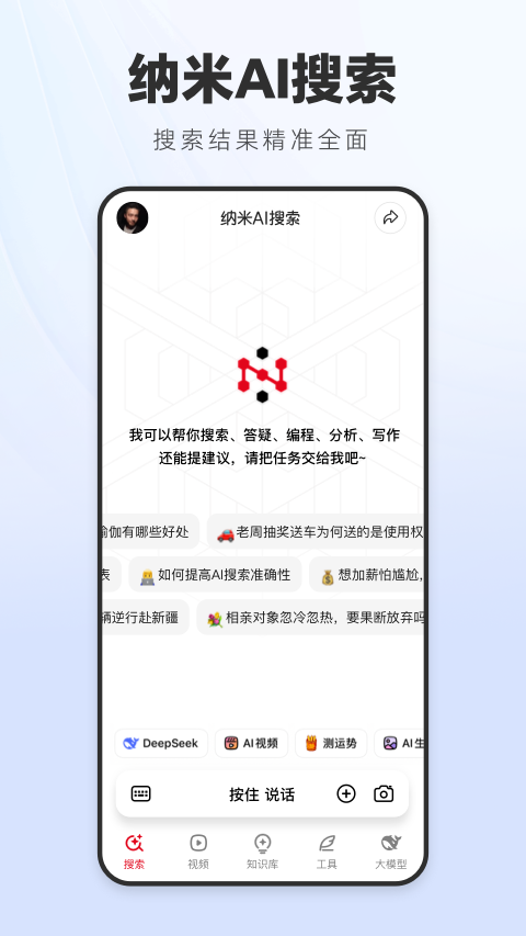 纳米AI搜索满血版