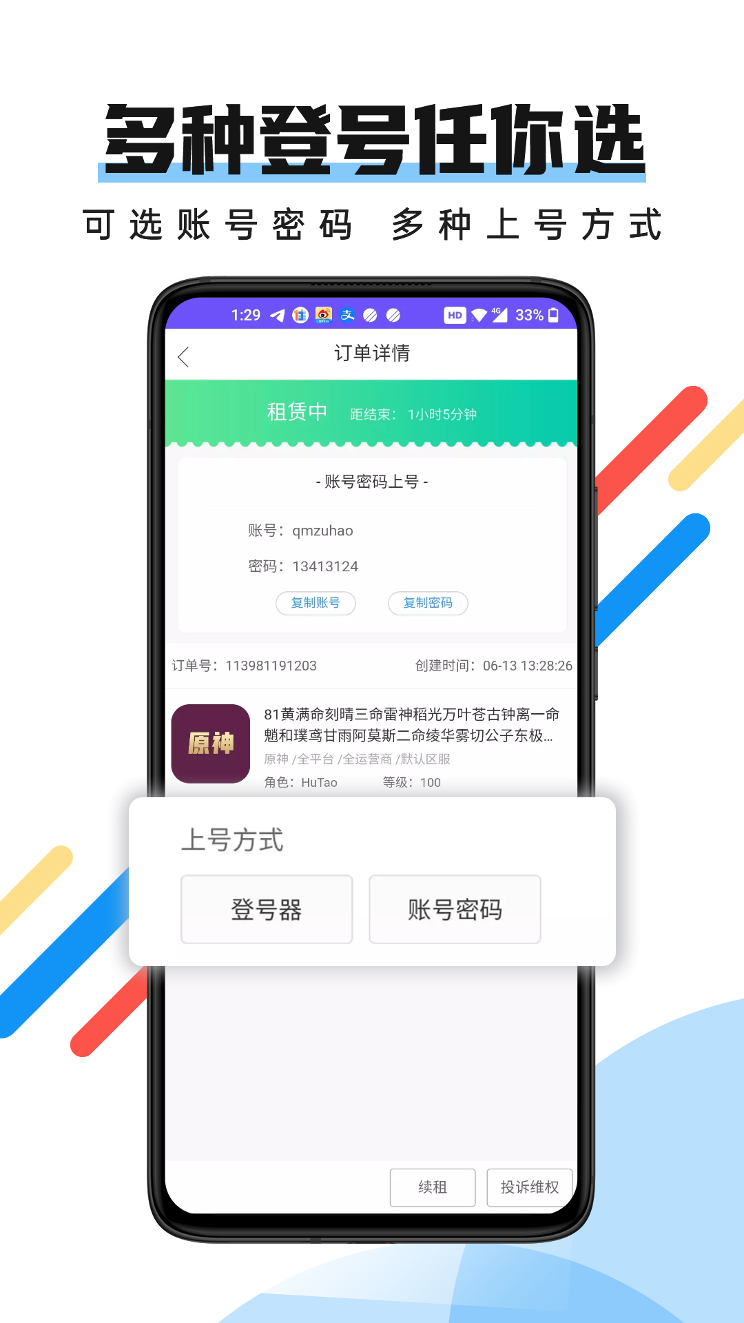 全民租号平台app