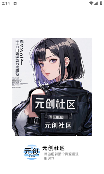元创社区app下载安装官网版