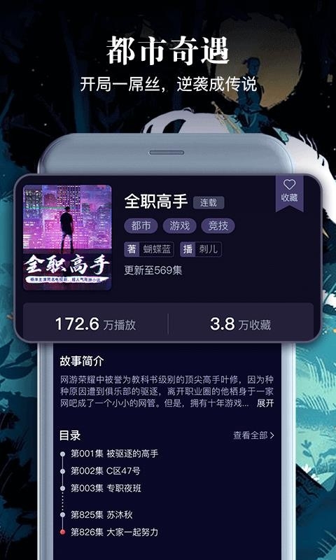乌鸦听书app下载