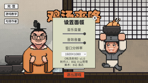 火山哥哥鸡汤来咯手机版下载