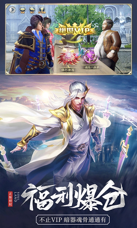 斗罗大陆官网版