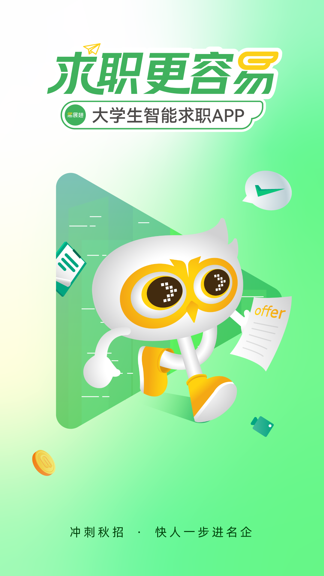 易展翅官网下载安装手机版