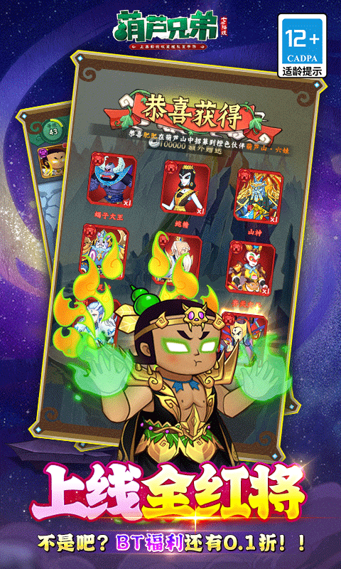 葫芦兄弟：七子降妖手游