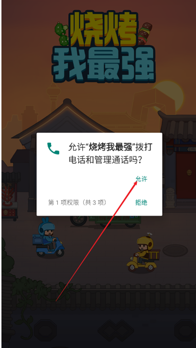 烧烤我最强游戏最新版安卓版