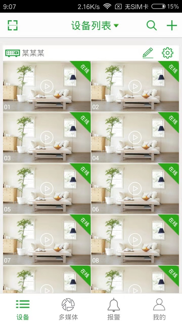 Seetong手机版下载