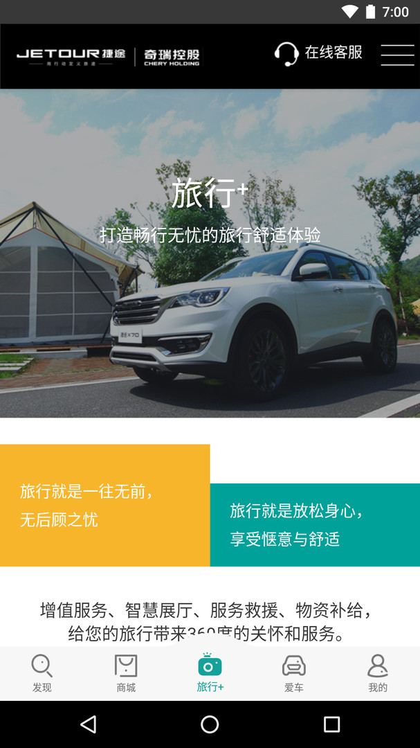 捷途汽车app下载安装最新版本