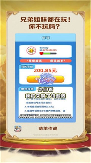 萌羊作战官方版下载