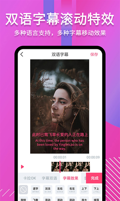 滚动字幕动画免费版