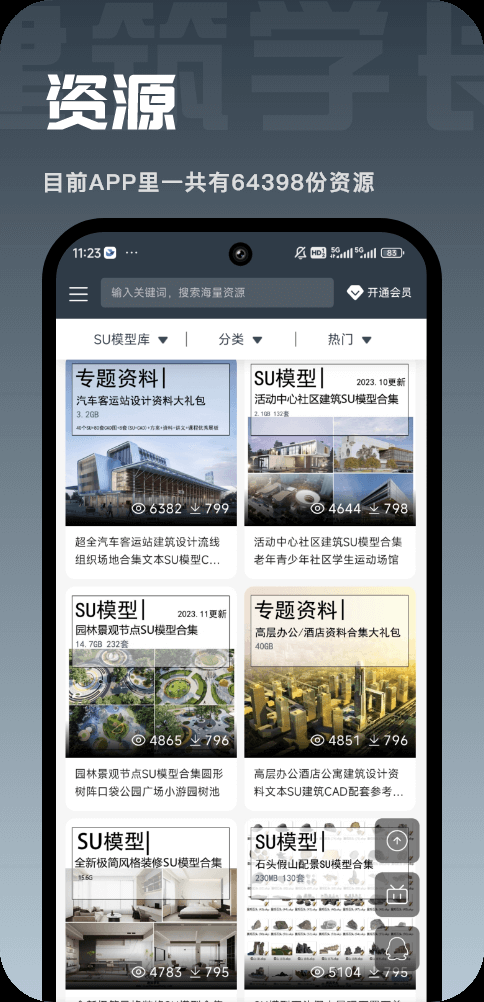 建筑学长官网app
