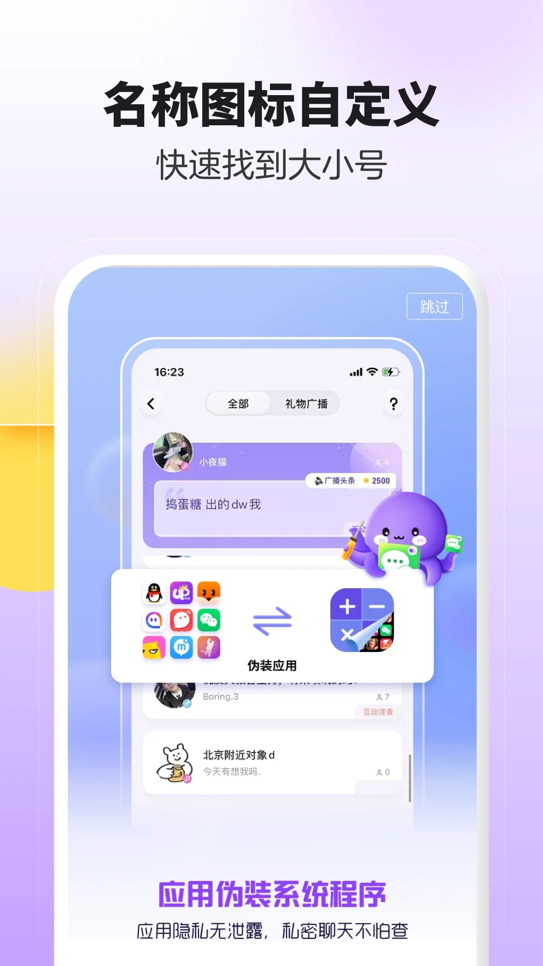 分身大师app官方版下载