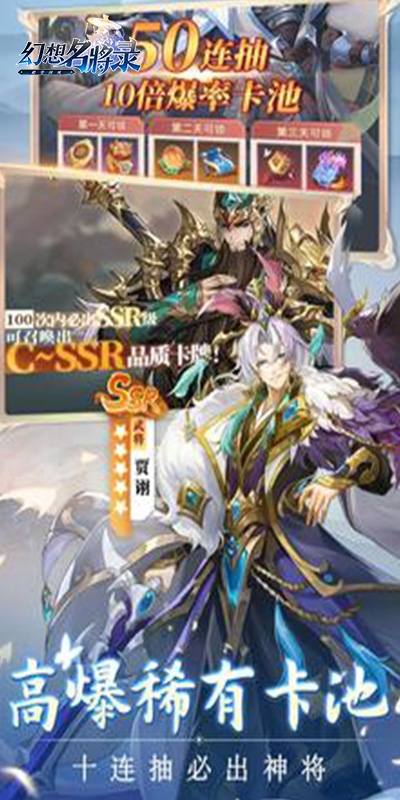 幻想名将录免费版