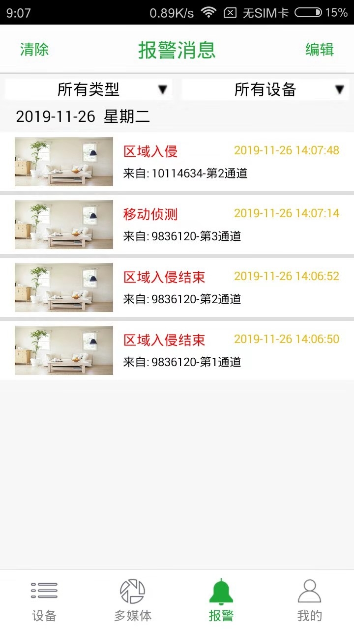 Seetong手机版下载