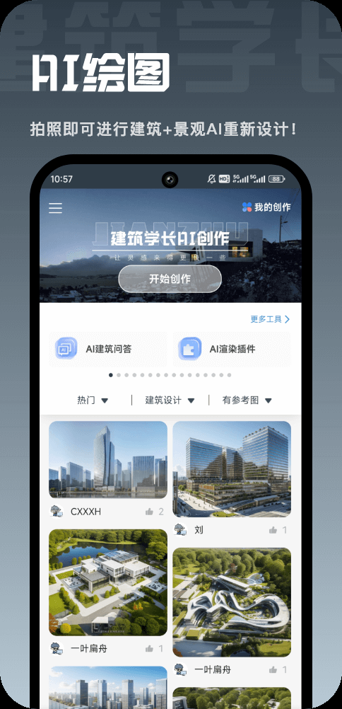 建筑学长官网app