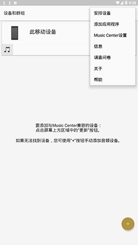 Music Center安卓版官网下载
