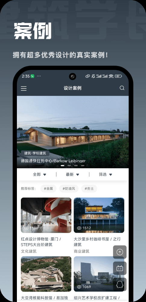 建筑学长官网app