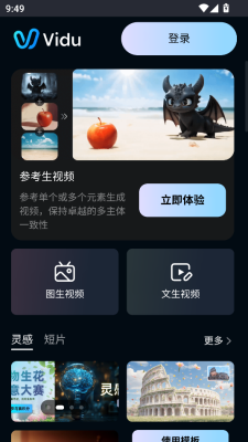 vidu ai软件最新版本