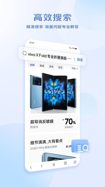 vivo浏览器下载安装2025版本最新