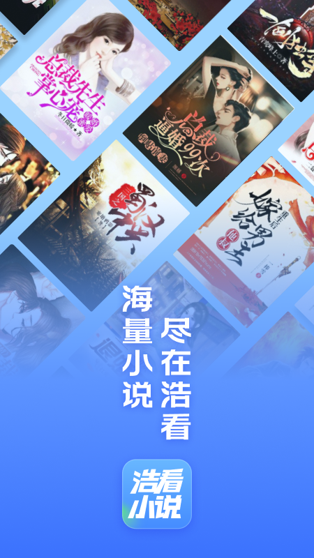 浩看小说免费下载