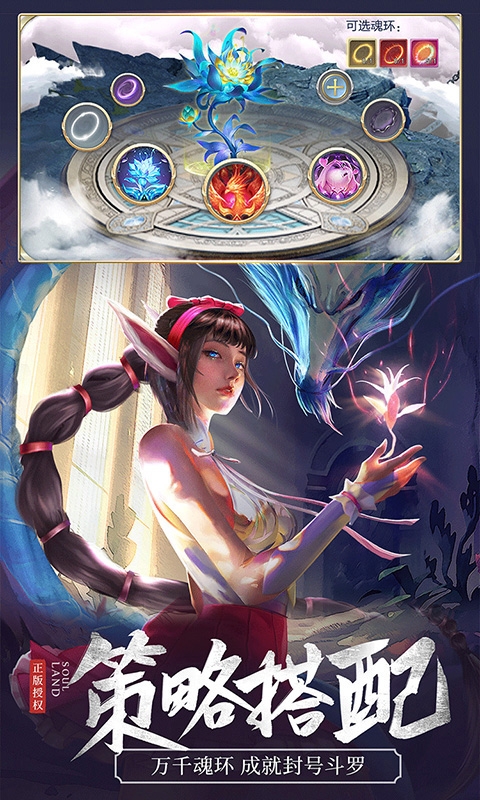 斗罗大陆官网版