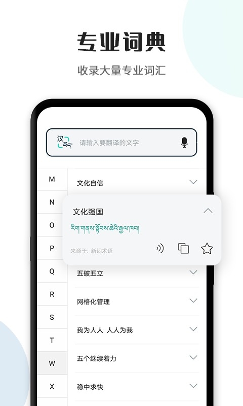 藏译通app下载