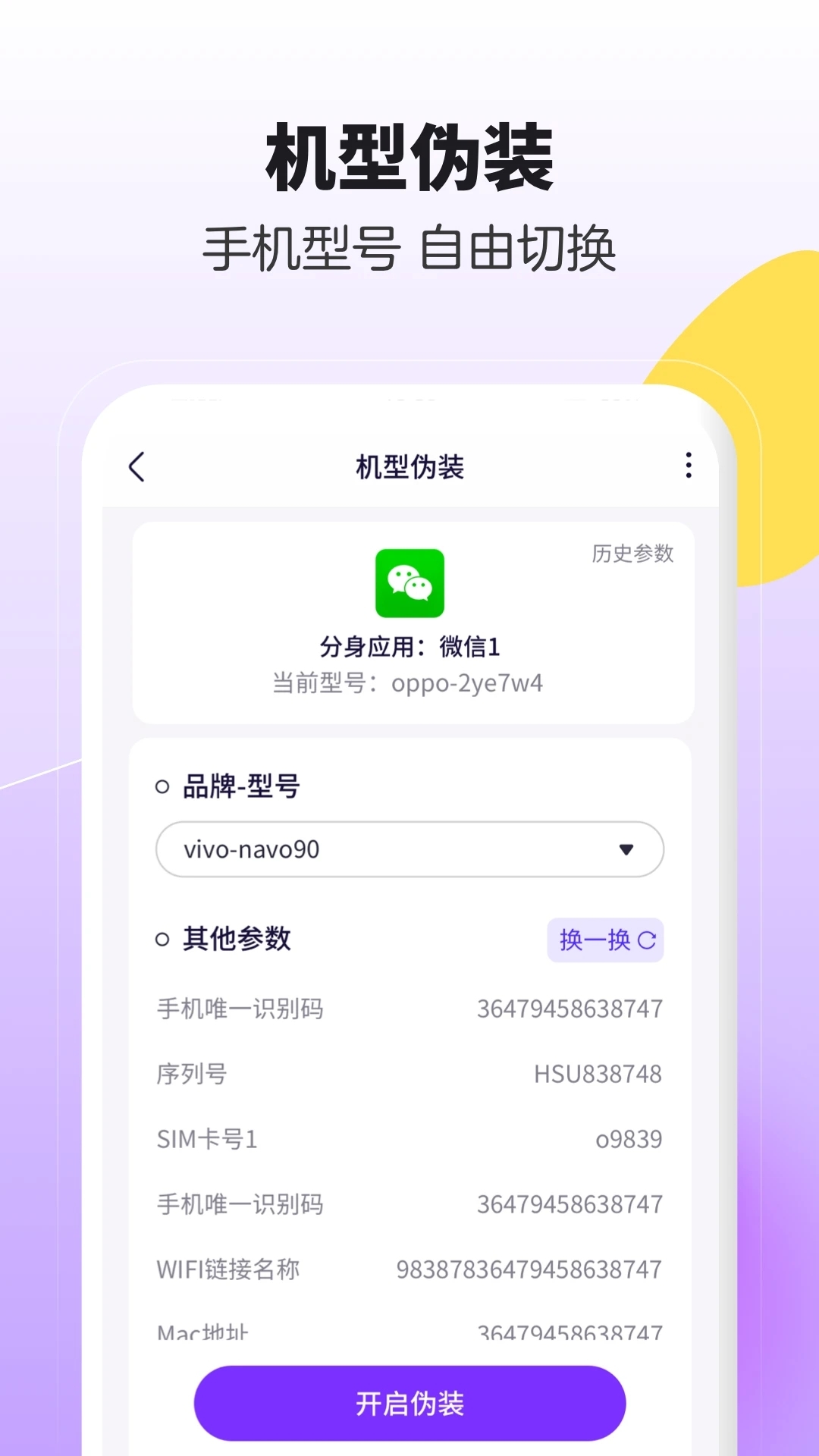 分身大师app官方版下载