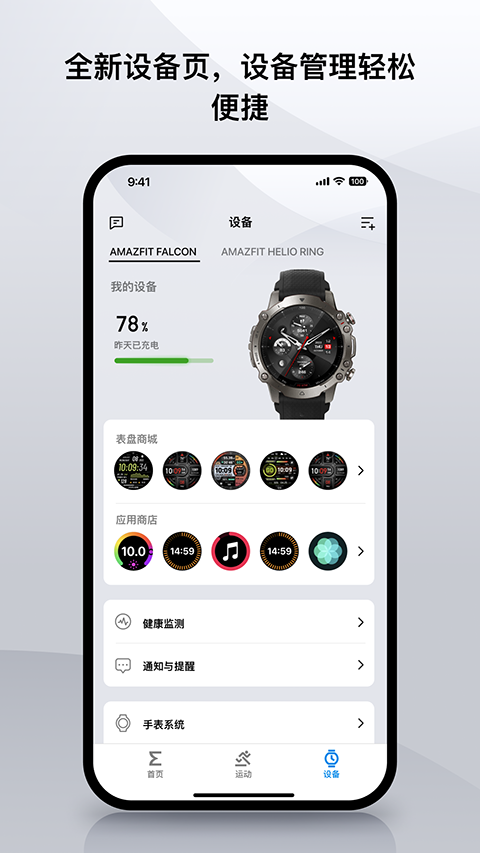 华米amazfit运动手表app