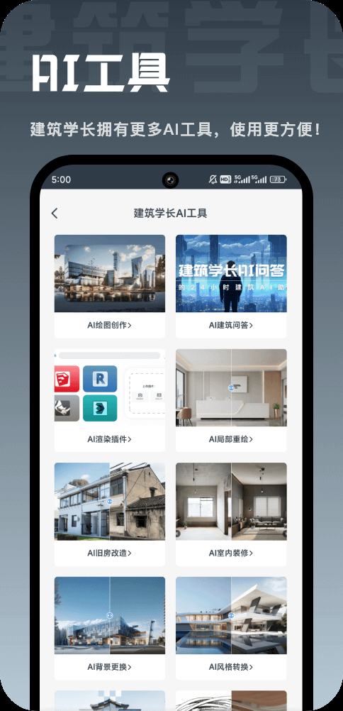 建筑学长官网app