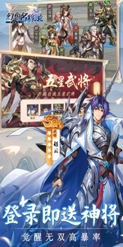 幻想名将录免费版