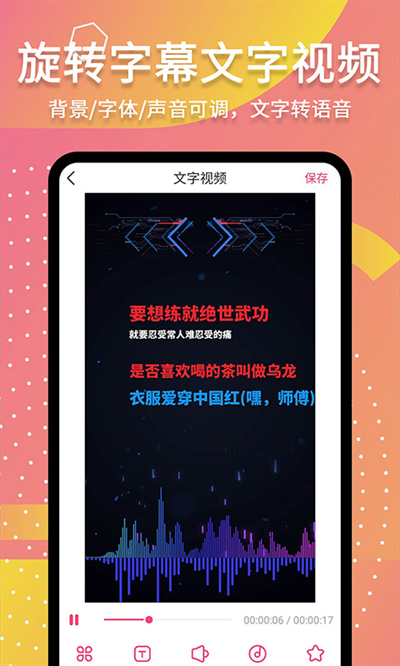 滚动字幕动画免费版