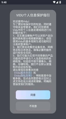 vidu ai软件最新版本