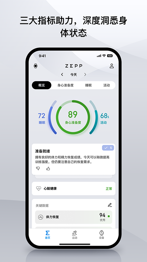 华米amazfit运动手表app